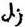 Dans un sens restreint, le verbe arabe . signifie broncher, faire des faux pas.