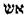 le feu, sensible ou intelligible